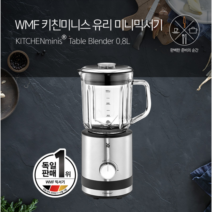 WMF 키친미니스 유리 소형 미니 믹서기 이유식 블렌더