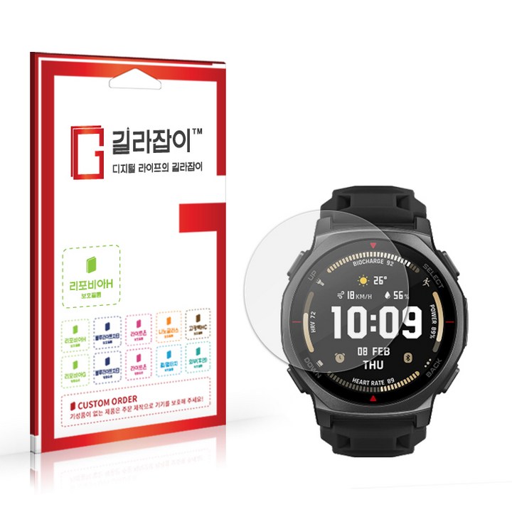길라잡이 어메이즈핏 티렉스3 프로 44mm 고경도 액정보호필름 2매
