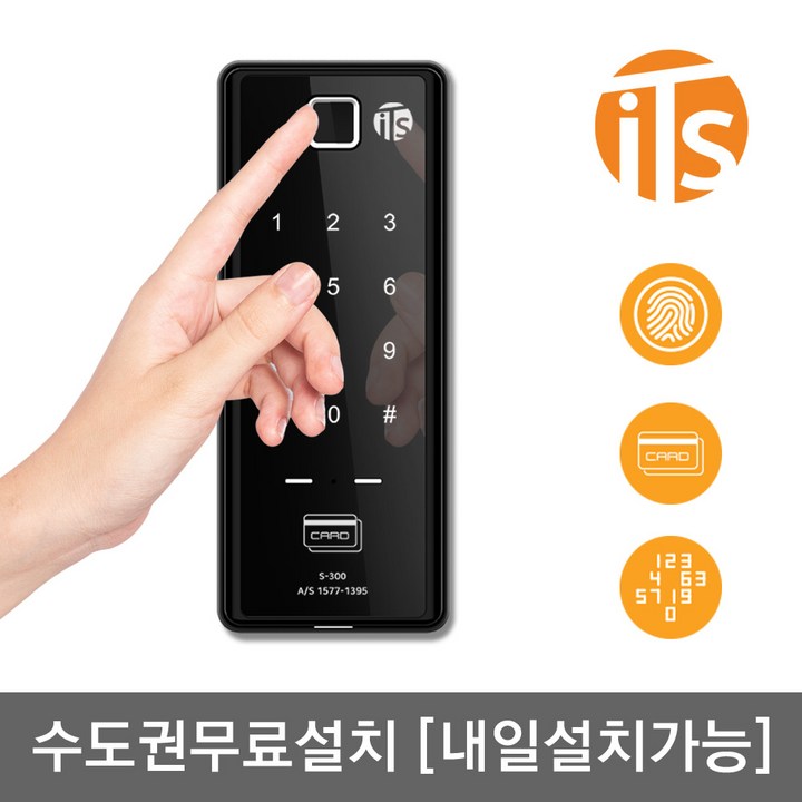 2024년 5월 신상품 수도권설치 이츠락 지문인식도어락 블랙미러 S300 지문카드키4개번호키 현관문 디지털도어락 도어록, 방문설치