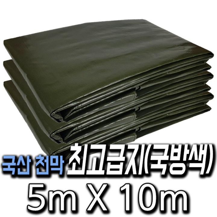 한국조달산업 PVC 타포린 바람 막이 방수 천막 옥상 천막천 천막사 캠핑, 최고급지국방 5m X 10m, 1개