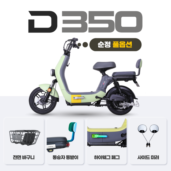 아이마 D350(순정 풀옵션) - 48V 12Ah / 48V 20Ah 모터 350W USB 포트충전