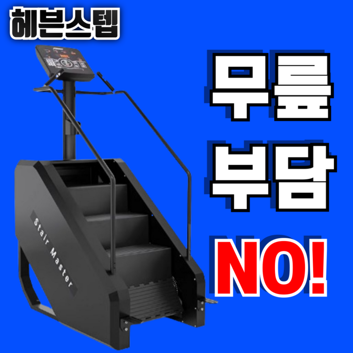 헤븐스텝 무릎부담 없는 안전한 천국의계단 스텝퍼 유산소운동 스탭퍼 가정용 다이어트 하체운동기구, 화이트 헤븐스텝 무릎부담 없는 안전한 천국의계단 스텝퍼 유산소운동 스탭퍼 가정용 다이어트 하체운동기구, 화이트