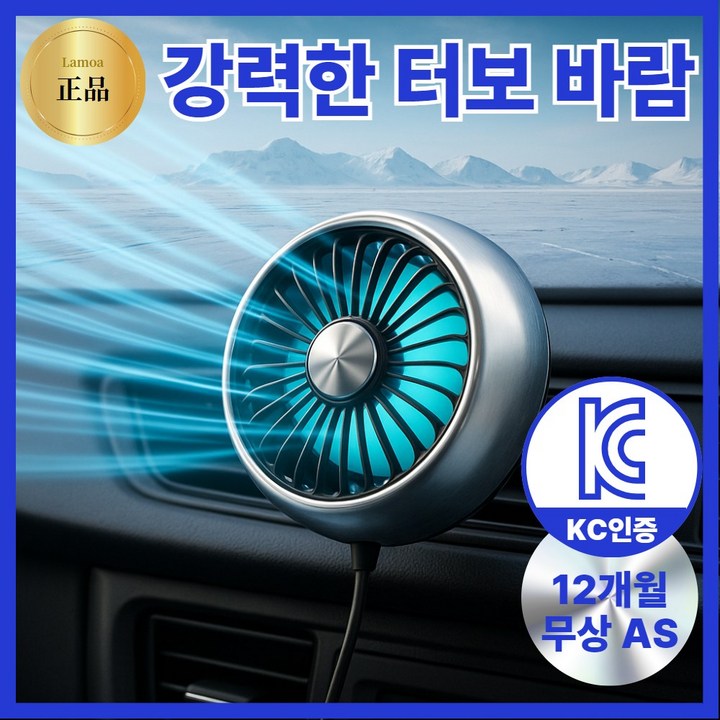 Lamoa 쾌속냉방 차량용 서큘레이터 USB타입, BZF30-실버1+1