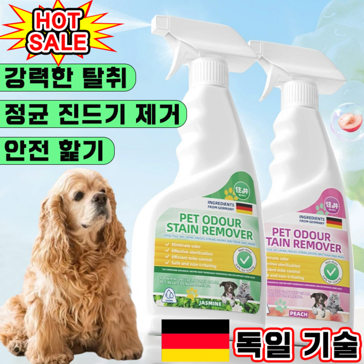 강아지 탈취제 소변탈취제 강아지 소변냄새제거 탈취제 반려동물 배변 탈취제 보장증정
