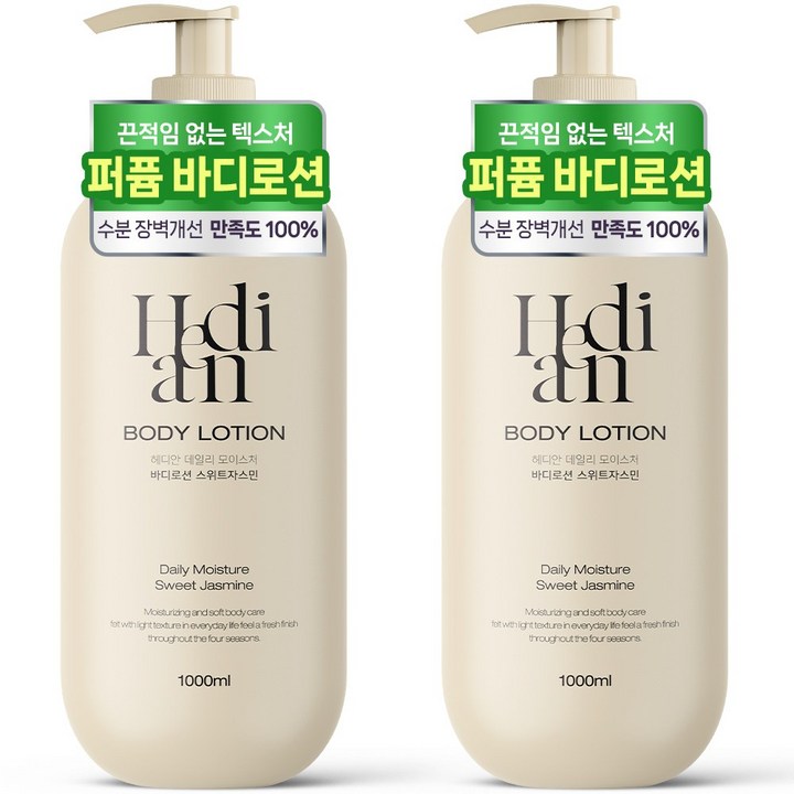 24시간 보습지속 11 헤디안 대용량 바디로션 스위트자스민향 보습력 바디 크림 향 좋은, 2개, 1L