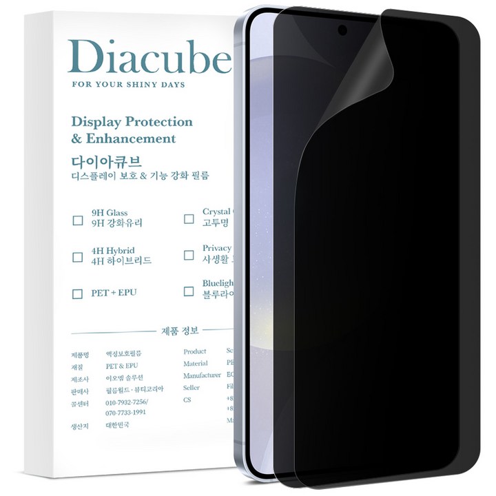 다이아큐브 갤럭시 S22플러스 저반사 지문방지 사생활보호필름 초음파지문인식, 가이드툴제공 간편부착, 2개입