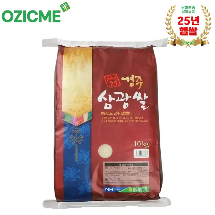 (경주시농협) 천년고도 경주삼광쌀 10kg/당일도정 25년산