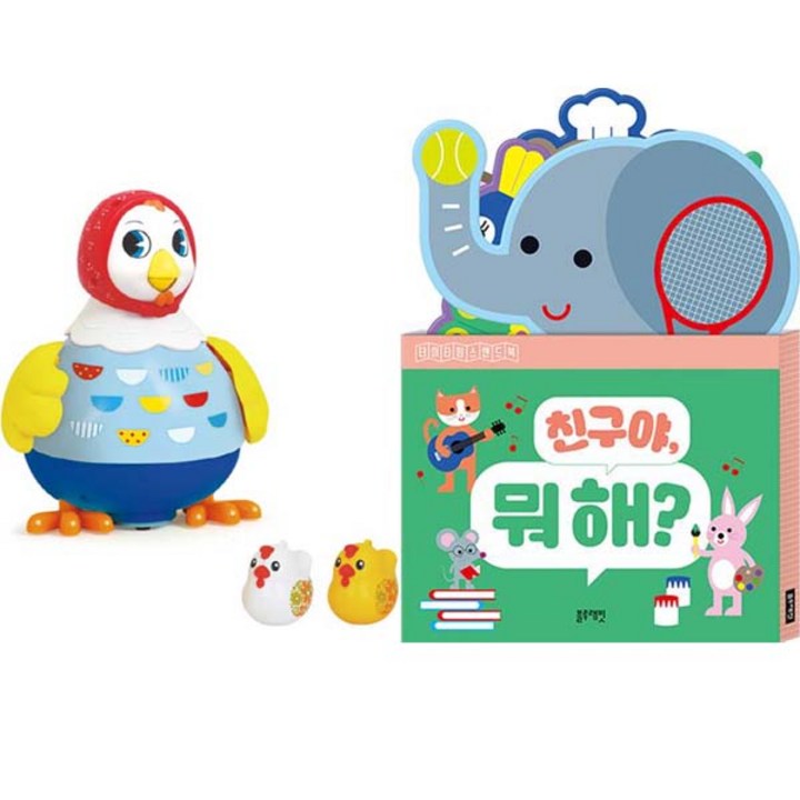 아기와 놀아 주는 꼬꼬맘 + 친구야, 뭐해? (2종세트)(블루래빗)