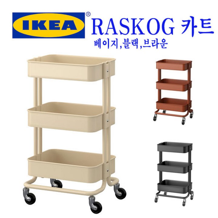 IKEA RASKOG 이케아 라스코그 트롤리 이동식수납함, 단일상품