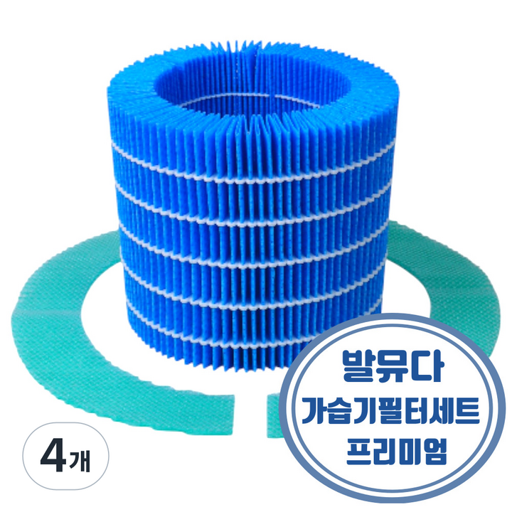 발뮤다 가습기 필터 교체 호환용 가습 효소 프리필터 ERN-S100, 4개, [호환] 발뮤다 가습기 필터