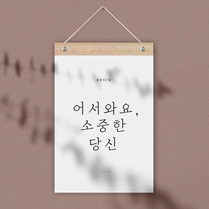퍼니즈 감성 레터링 월플래그 퍼니즈 감성 레터링 월플래그