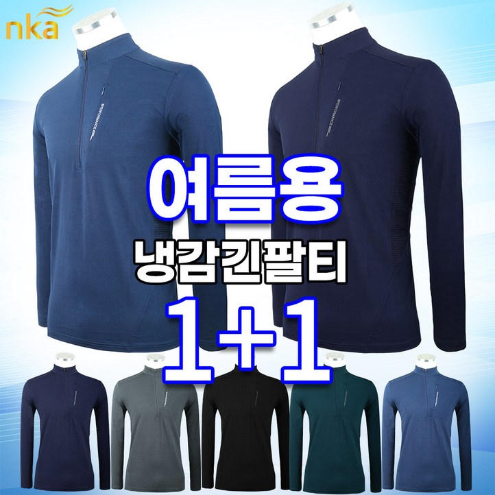 엔케이아울렛 11NKB304쿨론냉감긴팔티 남자 쿨 신축성 통기성 경량 국내원단 등산티셔츠 작업티 빅사이즈 엔케이아울렛 11NKB304쿨론냉감긴팔티 남자 쿨 신축성 통기성 경량 국내원단 등산티셔츠 작업티 빅사이즈
