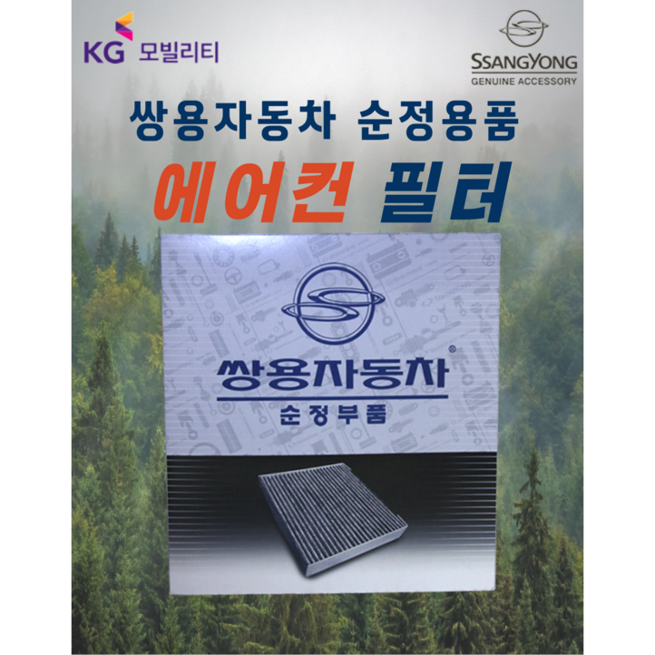 [순정부품] 토레스 에어컨필터 향균필터 쌍용자동차 순정품