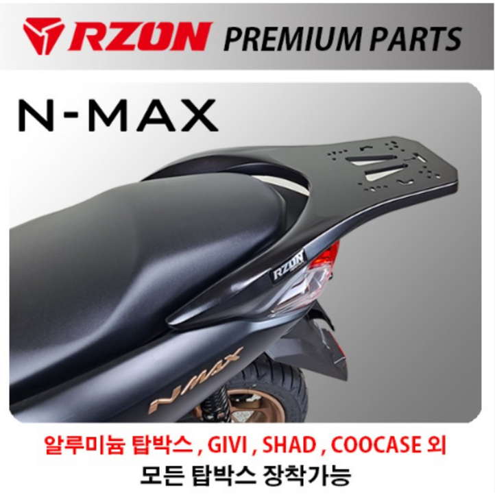 알존 RZON 야마하 NMAX 20212025년식 탑박스 다이 브라켓 캐리어 배달대행 배달통