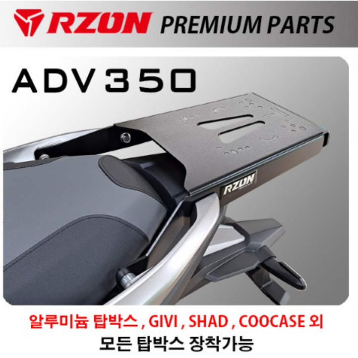 알존 RZON 혼다 ADV350 탑박스 다이 브라켓 캐리어 배달대행 배달통, 단일색상