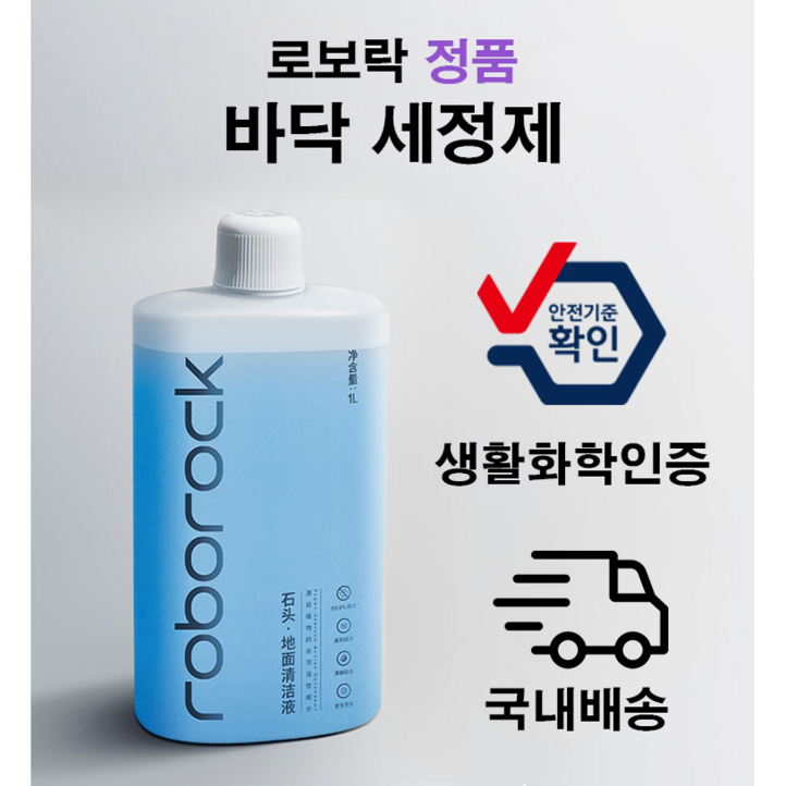 로보락 정품 세제 세정제 클리너