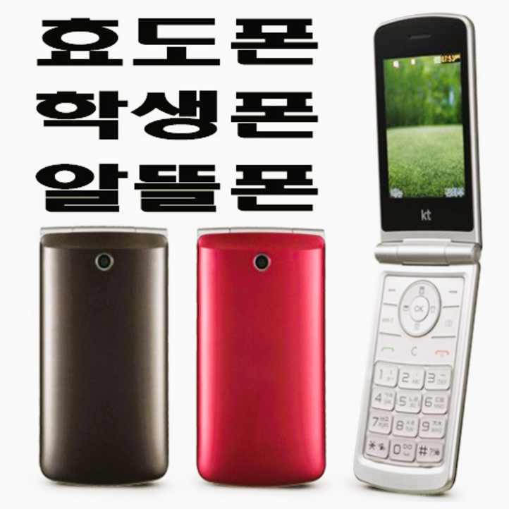 인터넷이 안되는 폴더폰6만원 폴더폰, 공기계, 중고폰, 인터넷안됩니다. 공신폰, 유심기변, 효도폰, 세컨폰, 사용중인 유심칩만 끼우시고 바로 사용하세요.