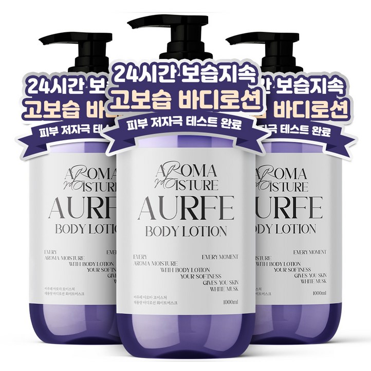 아우페 아로마 모이스처 대용량 바디로션 화이트머스크향, 1L, 3개