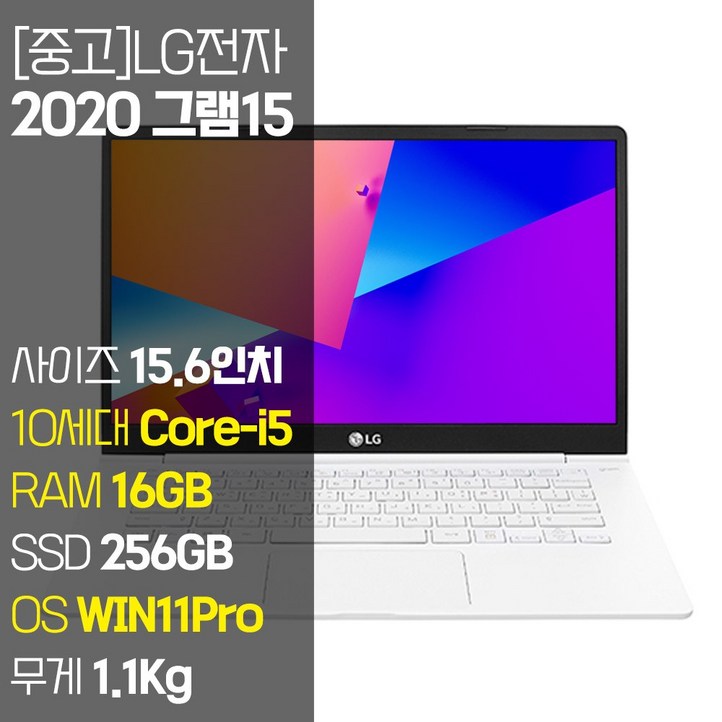 LG 그램 14인치 15인치 가벼운 중고 노트북 인텔 i5 SSD 장착 윈도우11 포함, LG 2020 그램15 15Z995, WIN11 Pro, 16GB, 256GB, 화이트 LG 그램 14인치 15인치 가벼운 중고 노트북 인텔 i5 SSD 장착 윈도우11 포함, LG 2020 그램15 15Z995, WIN11 Pro, 16GB, 256GB, 화이트