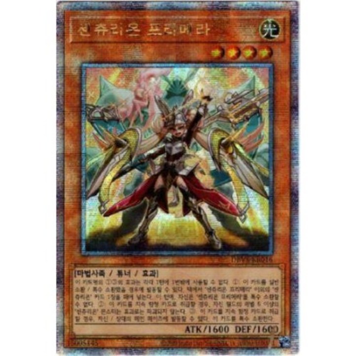 센츄리온 프리메라 프리즈매틱 시크릿 레어 DBVSKR016 한글판 유희왕