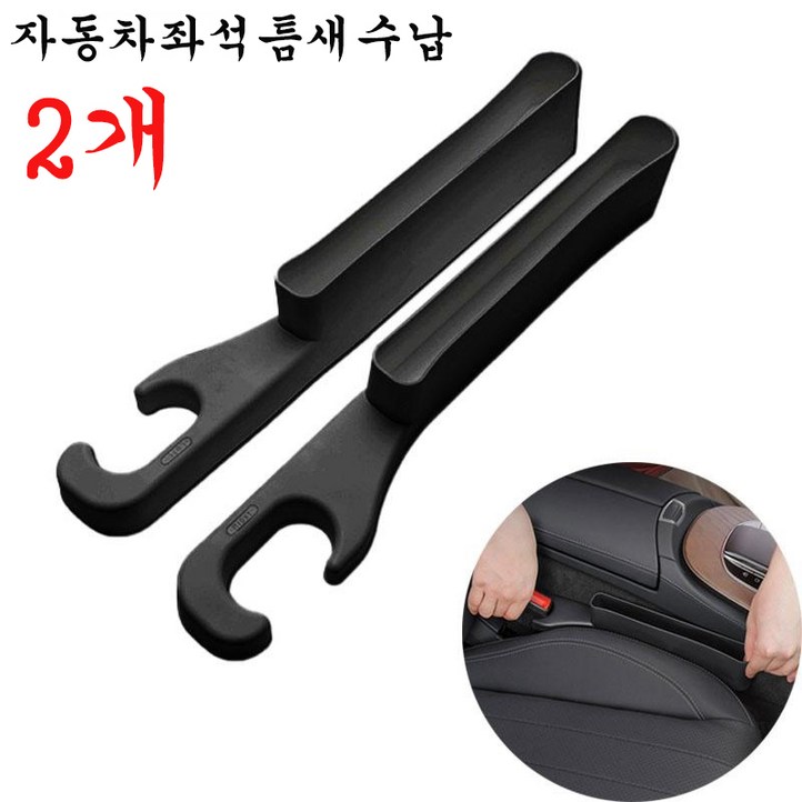 모던앤코 차량용 틈새쿠션 사이드포켓 정리함 세트, 블랙 모던앤코 차량용 틈새쿠션 사이드포켓 정리함 세트, 블랙