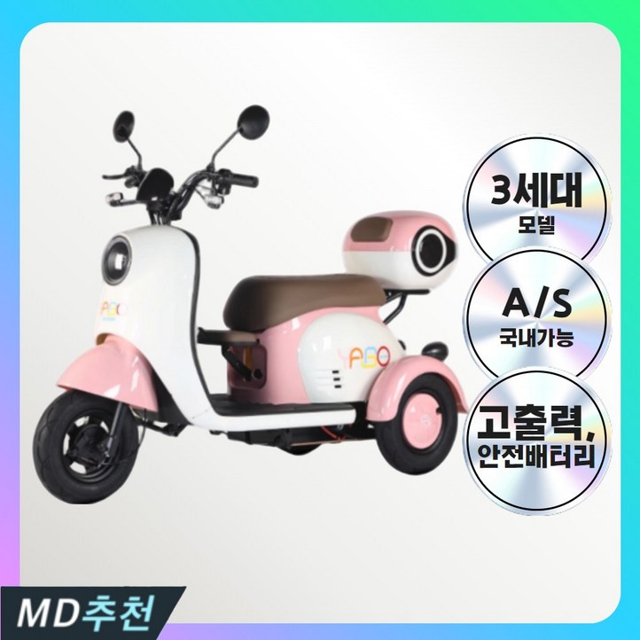 스베츠 세발전기자전거 스쿠터 어르신용 1인용 후진 노인 3륜 소형 삼륜 전동 자전거 전동차 스베츠 세발전기자전거 스쿠터 어르신용 1인용 후진 노인 3륜 소형 삼륜 전동 자전거 전동차