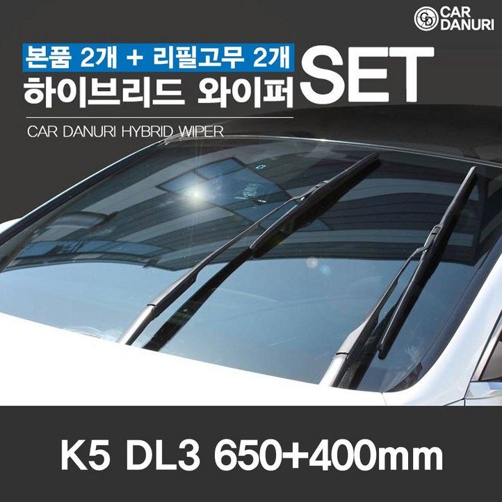 리필고무포함 카다누리 K5 DL3 하이브리드 와이퍼 리필고무포함 카다누리 K5 DL3 하이브리드 와이퍼