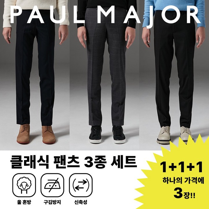 폴메이저 클래식 캐주얼 베이직 팬츠 슬랙스 3종 세트