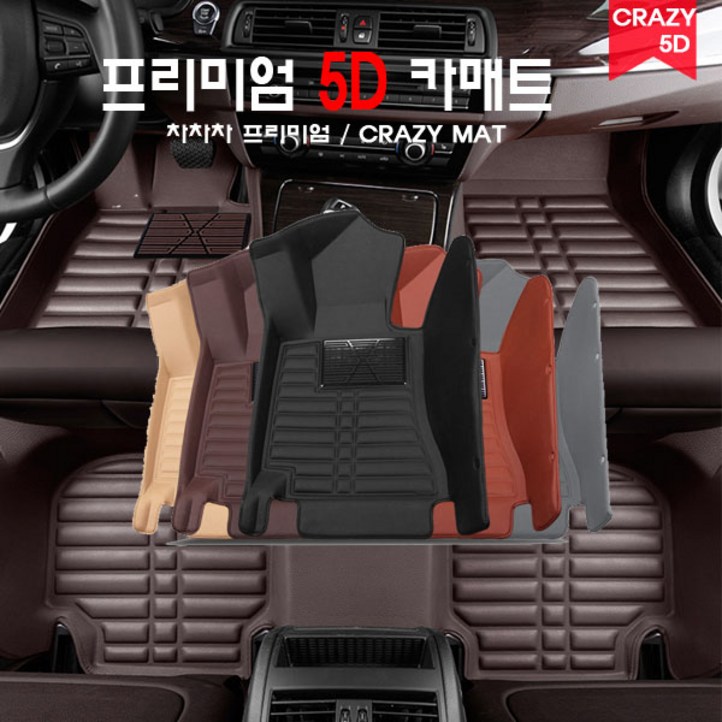 CRAZY MAT 쌍용자동차 5D매트 자동차매트 카매트 퓨어매트 바닥매트, 렉스턴 스포츠커피, 쌍용