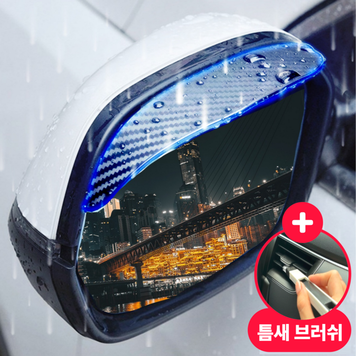 오너백 사이드미러 빗물 방지 커버 2P, 2개, 전차종