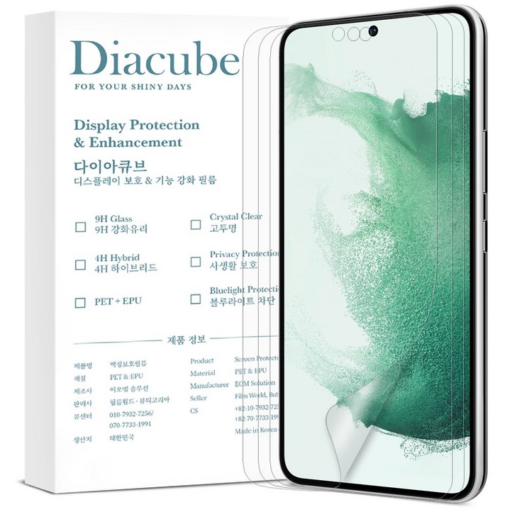 다이아큐브 간편부착 무광 지문방지 PET EPU 방탄강화 액정보호필름