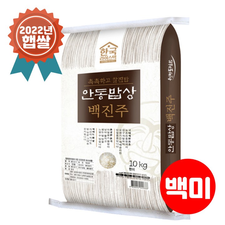 안동백진주쌀 팜웍스_2022년산 안동밥상 백진주 10kg 백미