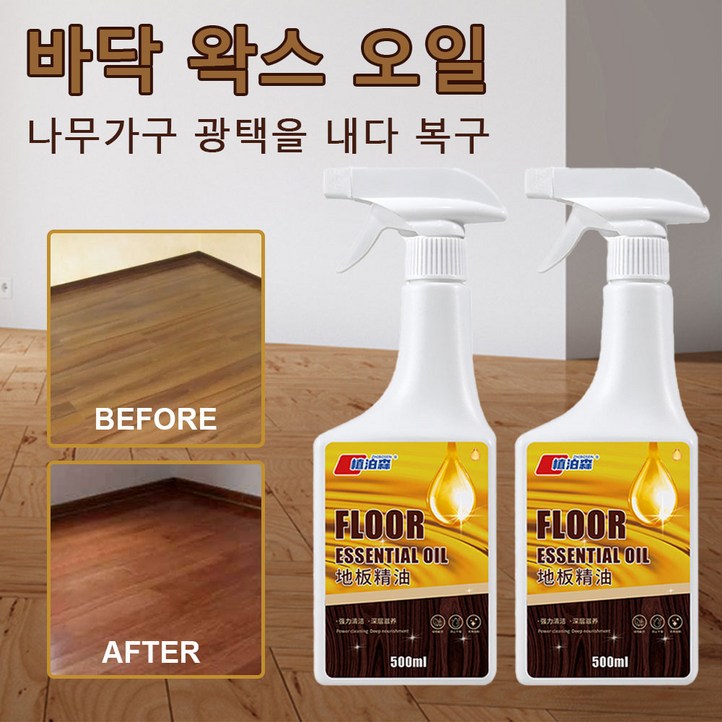 바닥 왁스 코팅제 바닥 광택제 바닥 광택 왁스 클리너 광택복원 강화마루 마루보수제 목재 가구 광택 왁스