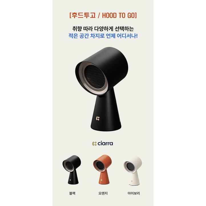 CIARRA 한국 총판, 씨아라 이동식 주방 레인지 후드 연기 기름 흡수 필터 증정, 단순배송상품, 블랙