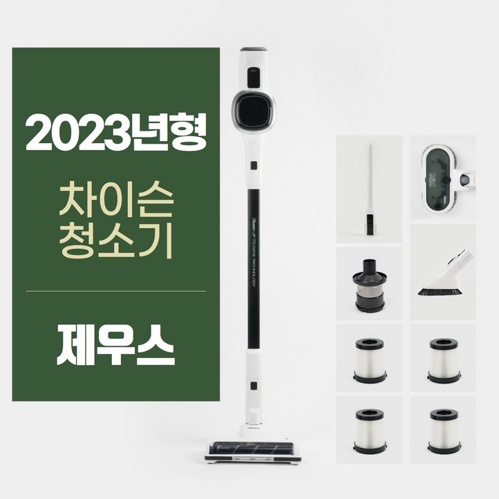 차이슨 무선청소기 아이룸 제우스 2023년형 30000PA 흡입력, 제우스 단품  물걸레키트 헤드