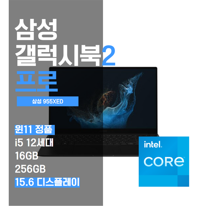 삼성 갤럭시북2 프로 NT955XED 12세대 윈도우11 15.6 인치 노트북