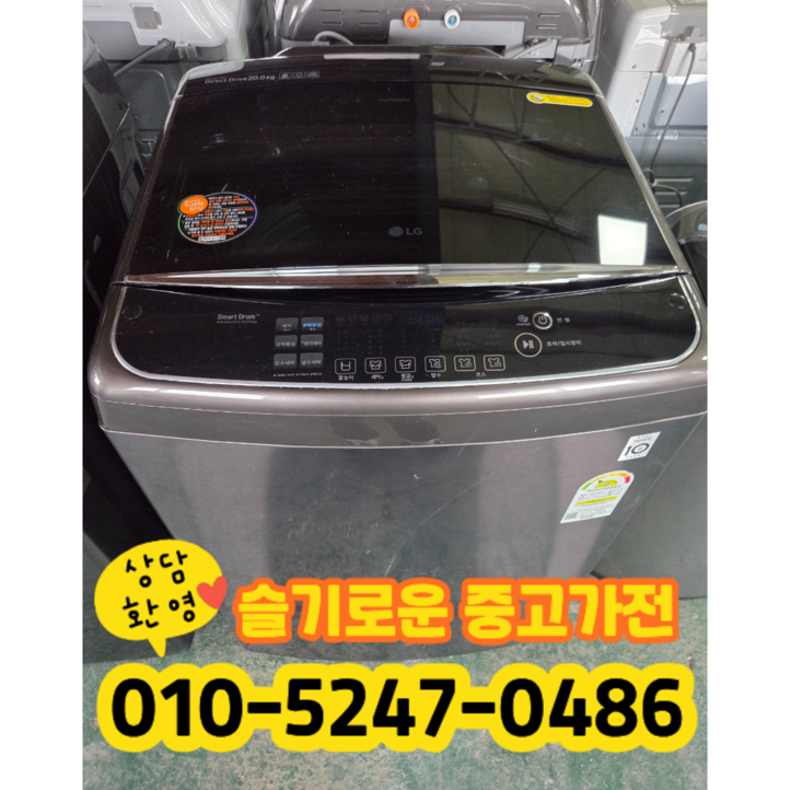 중고 엘지 통돌이 세탁기 20kg 상태최상A실사진