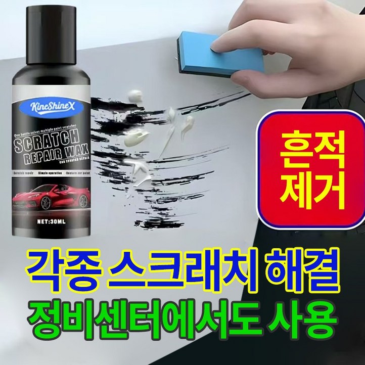 {독일기술}퀵배송 | 자동차 스크래치크림 | 전컬러 사용가능 |퀵효과, 1개, 30ml
