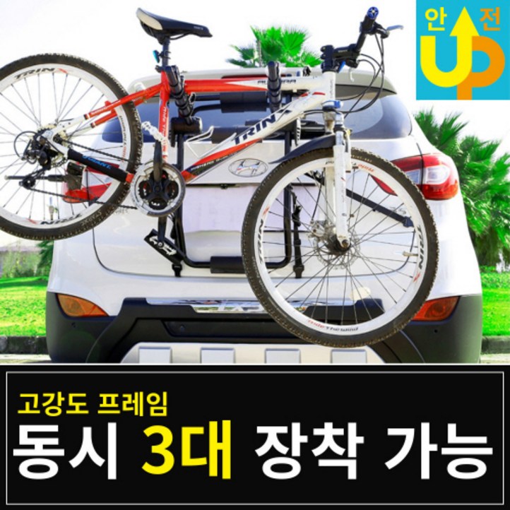 써밋 자전거캐리어 최대 3대 45kg 거치가능, 7중 쿠션, 간편 설치 이지랙 자전거거치대