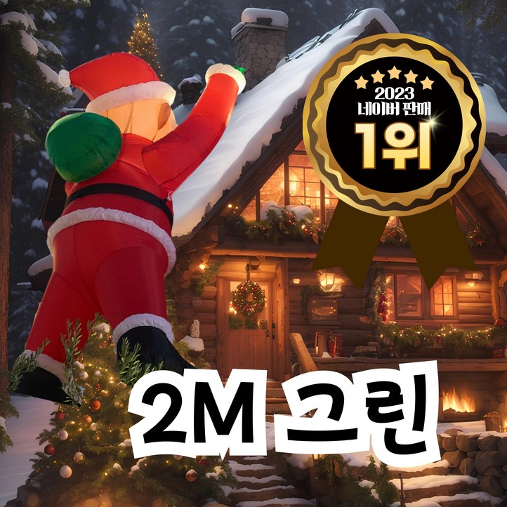 벽타는산타 대형산타 풍선 산타할아버지 풍선스탠드 에어풍선 담넘는산타 풀세트 벽타는산타 대형산타 풍선 산타할아버지 풍선스탠드 에어풍선 담넘는산타 풀세트