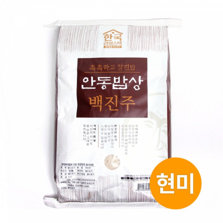 참쌀닷컴 2022년 햅쌀 촉촉하고 찰진밥 안동밥상 백진주쌀 현미 10kg