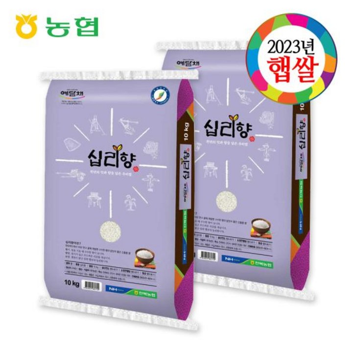 eTV 23년수확 농협 상등급 십리향쌀 10kg10kg, 2개