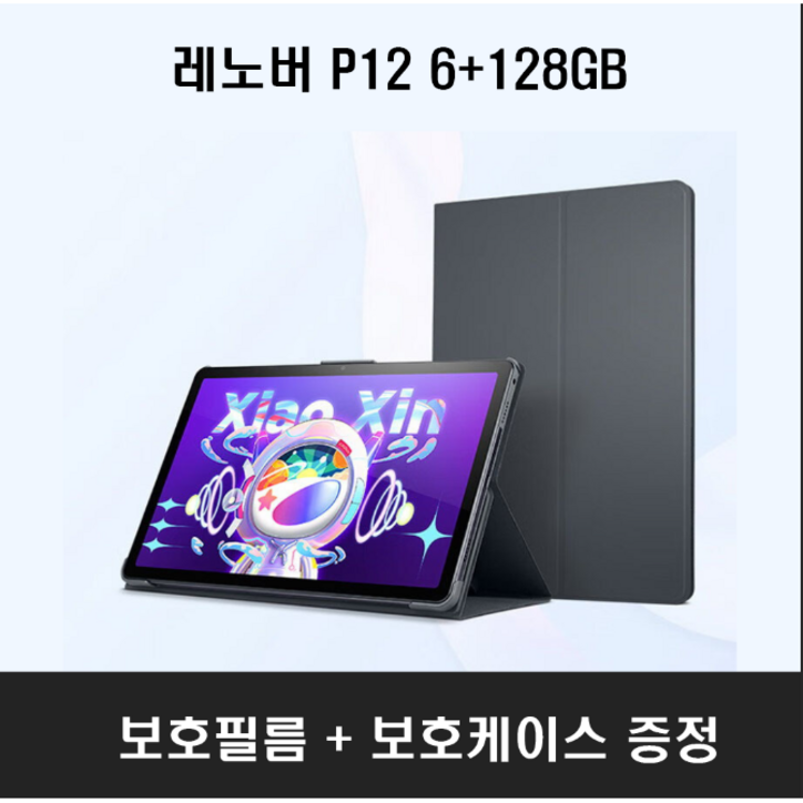 레노버 p12 태블릿 내수롬 6+128GB 보호필름+보호케이스증정 - 쇼핑뉴스