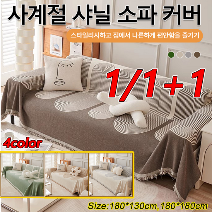 111양면용소파커버180130cm180180cm고양이 방지 소파 커버 패브릭 소파 커버, 베이지1갈색1 111양면용소파커버180130cm180180cm고양이 방지 소파 커버 패브릭 소파 커버, 베이지1갈색1