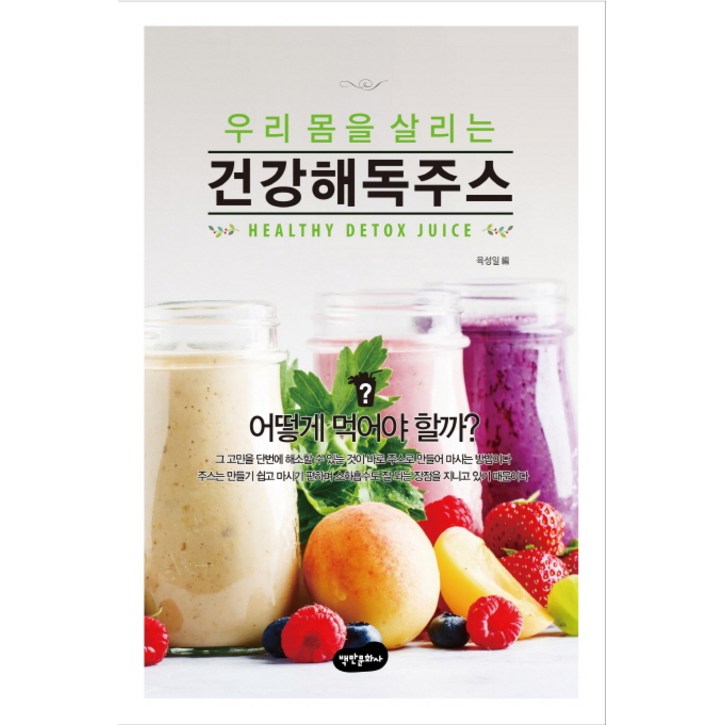 건강해독주스