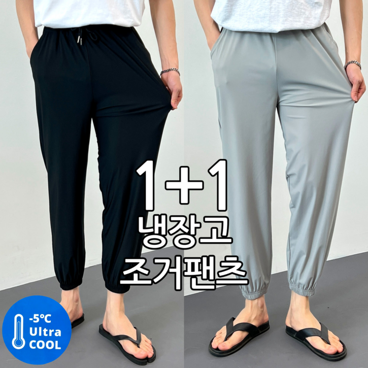 당일 출고 11 남녀공용 여름 냉동고 바지 아이스 스판 밴딩 냉동고 조거팬츠 40192