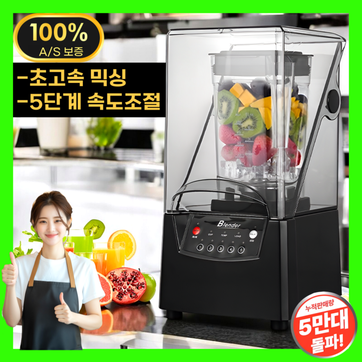 초고속 블렌더 대용량 진공 믹서기 저소음 대형 업소용 믹서분쇄기, 초고속블렌더
