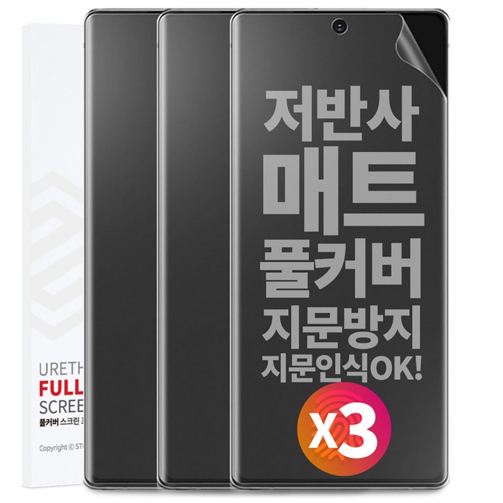 111 스톤스틸 지문방지 무광 TPU 풀커버 액정 방탄 필름