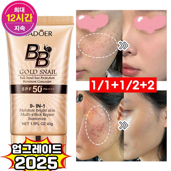 [당일 배송] 1/1+1 톤업 크림 재생 비비 크림 기미 잡티 커버 미백 쌩얼 브라이트닝 달팽이 에센스 BB크림 자외선 차단 SPF50+PA++++