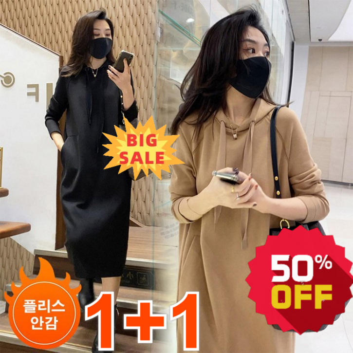 1+1 슬림핏 후드 원피스 면후드원피스 롱후드원피스 기모롱원피스 레이어드원피스 가을롱원피스